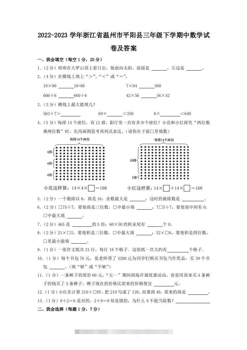 2022-2023学年浙江省温州市平阳县三年级下学期中数学试卷及答案(Word版)-资源V站