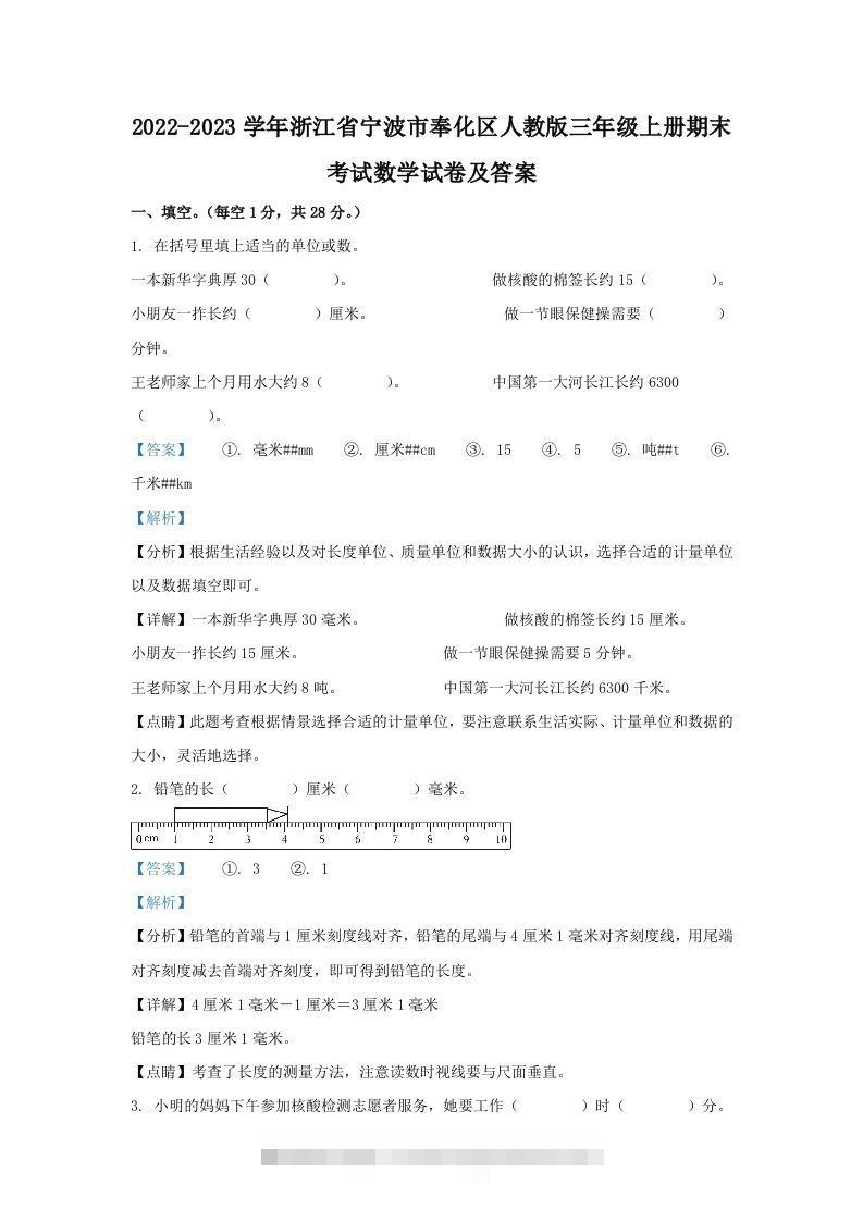 2022-2023学年浙江省宁波市奉化区人教版三年级上册期末考试数学试卷及答案(Word版)-资源V站