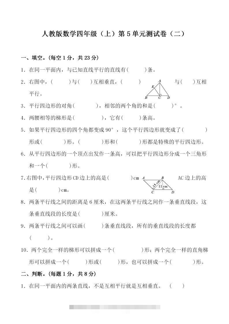 四（上）人教版数学第五单元检测试卷二-资源V站