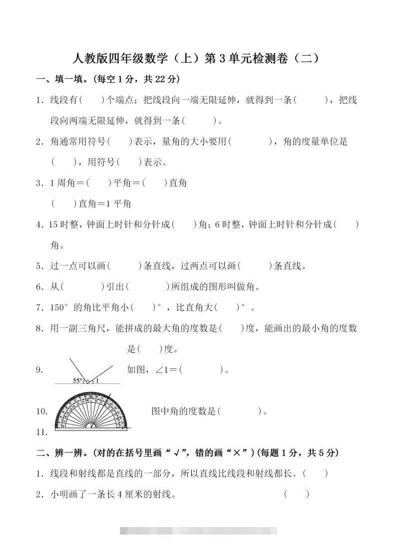 四（上）人教版数学第三单元检测试卷二-资源V站