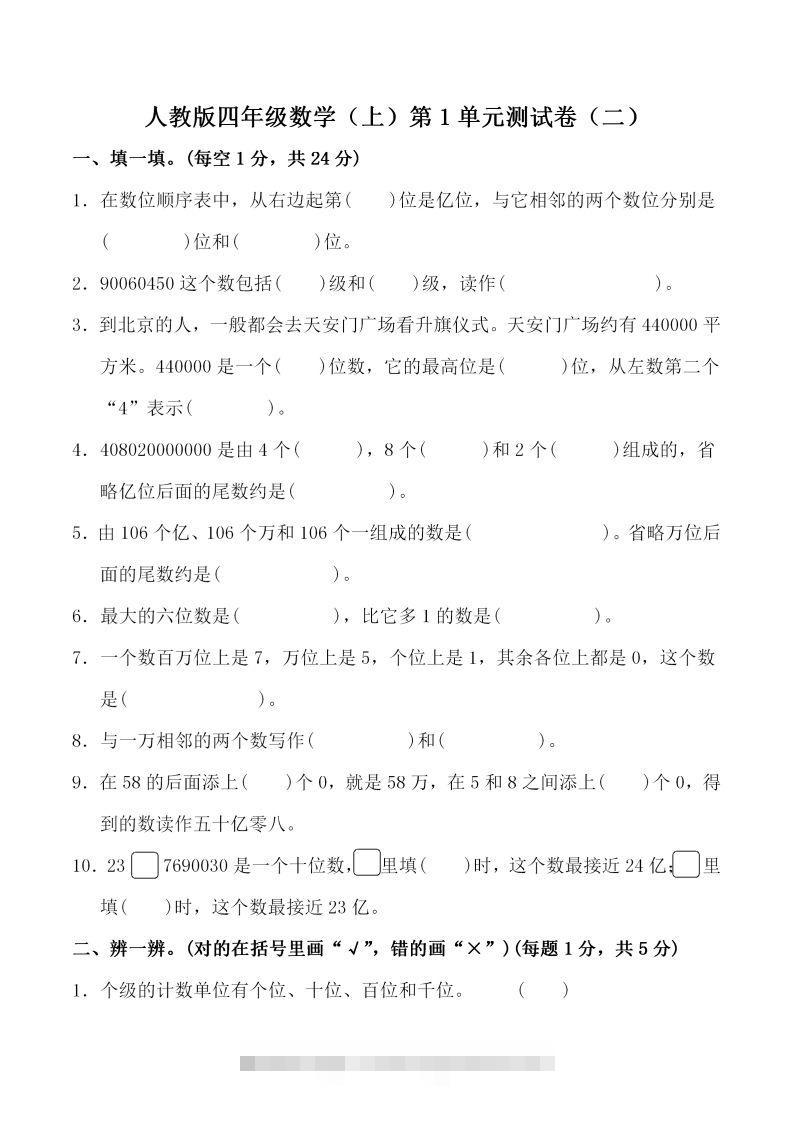 四（上）人教版数学第一单元检测试卷二-资源V站