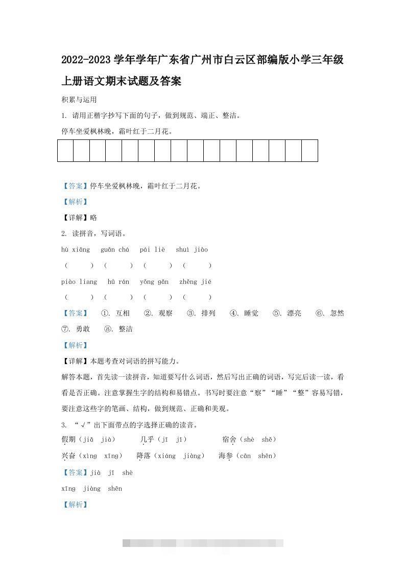 2022-2023学年学年广东省广州市白云区部编版小学三年级上册语文期末试题及答案(Word版)-资源V站