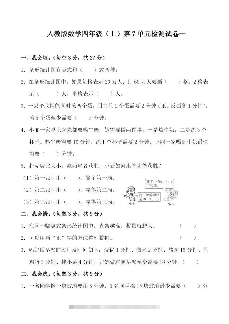 四（上）人教版数学第七单元检测试卷一-资源V站