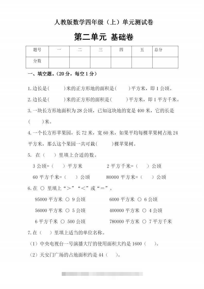 四（上）人教版数学第二单元检测试卷二-资源V站