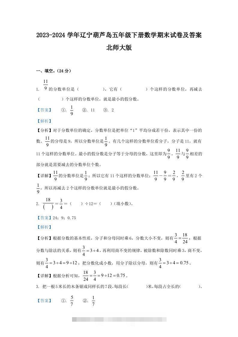 2023-2024学年辽宁葫芦岛五年级下册数学期末试卷及答案北师大版(Word版)-资源V站