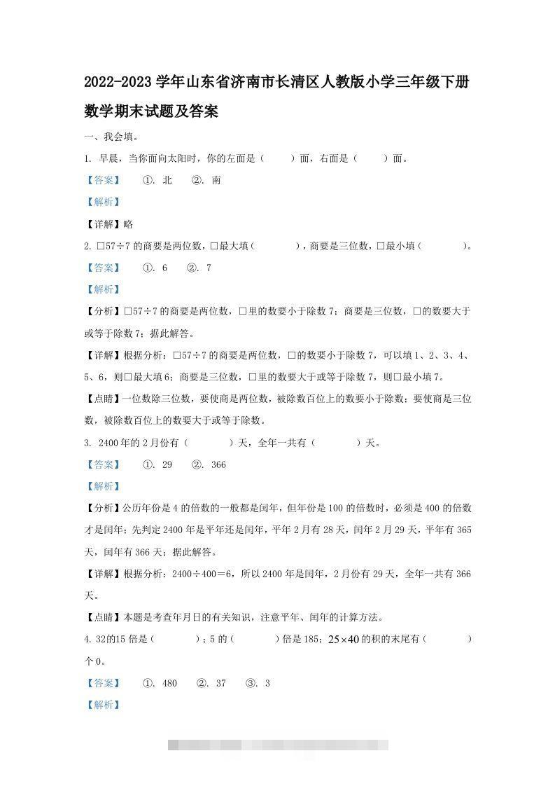 2022-2023学年山东省济南市长清区人教版小学三年级下册数学期末试题及答案(Word版)-资源V站