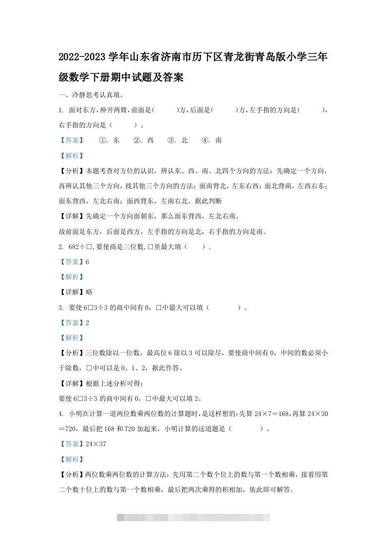 2022-2023学年山东省济南市历下区青龙街青岛版小学三年级数学下册期中试题及答案(Word版)-资源V站