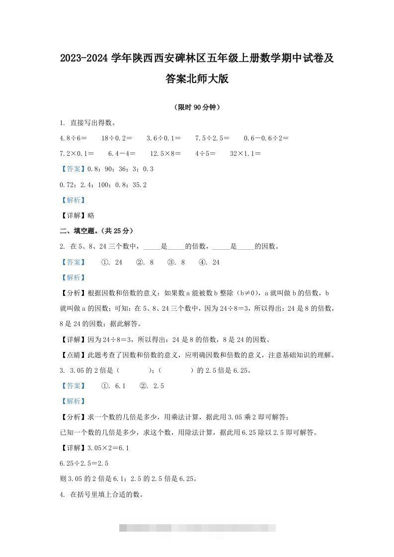 2023-2024学年陕西西安碑林区五年级上册数学期中试卷及答案北师大版(Word版)-资源V站