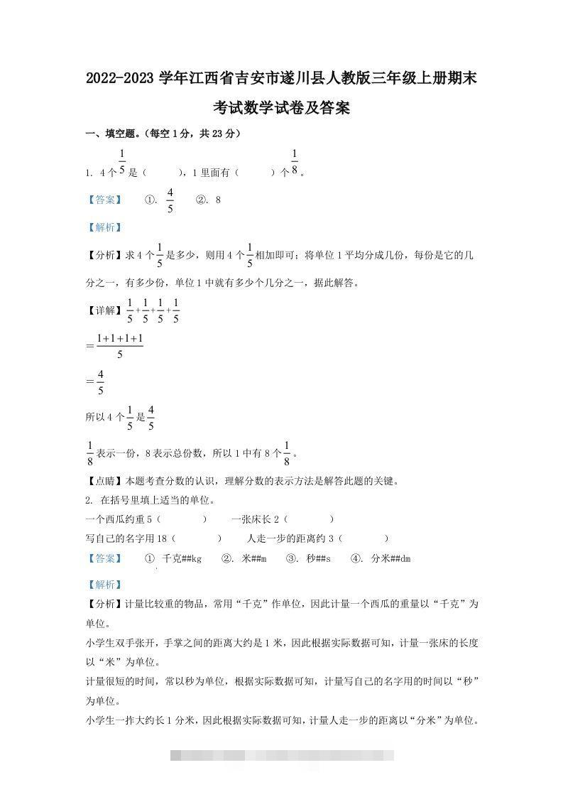 2022-2023学年江西省吉安市遂川县人教版三年级上册期末考试数学试卷及答案(Word版)-资源V站