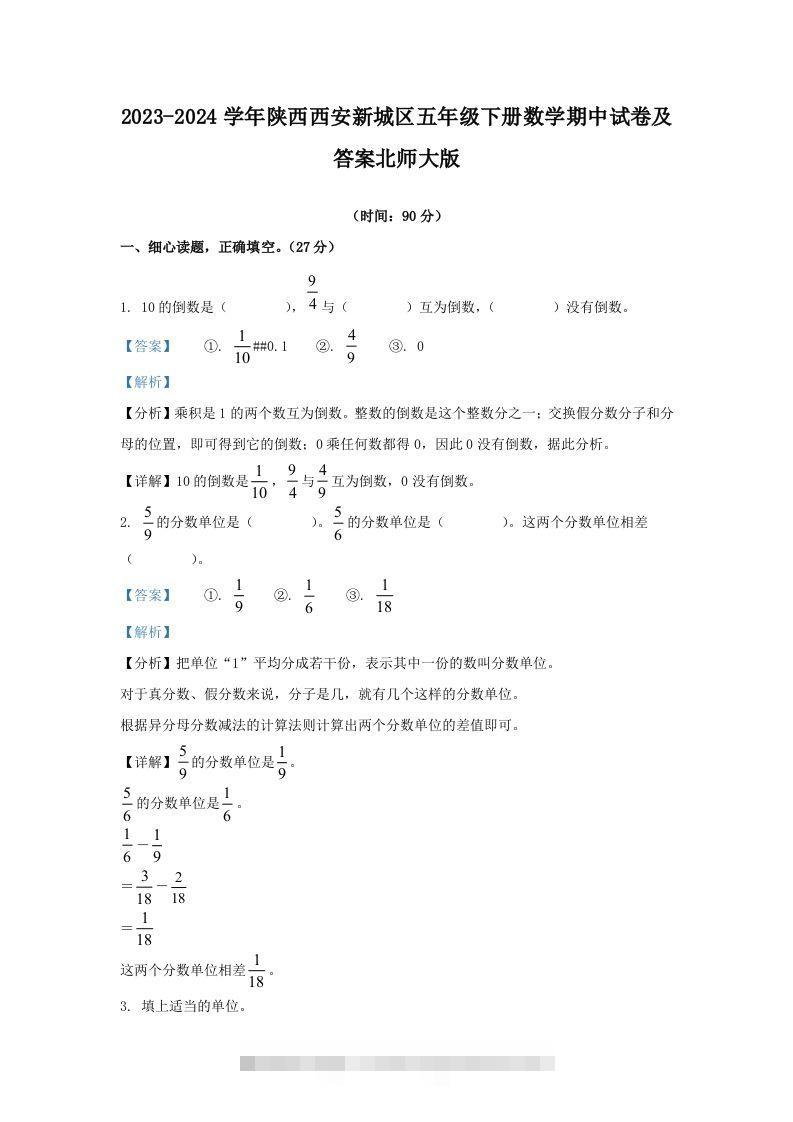 2023-2024学年陕西西安新城区五年级下册数学期中试卷及答案北师大版(Word版)-资源V站