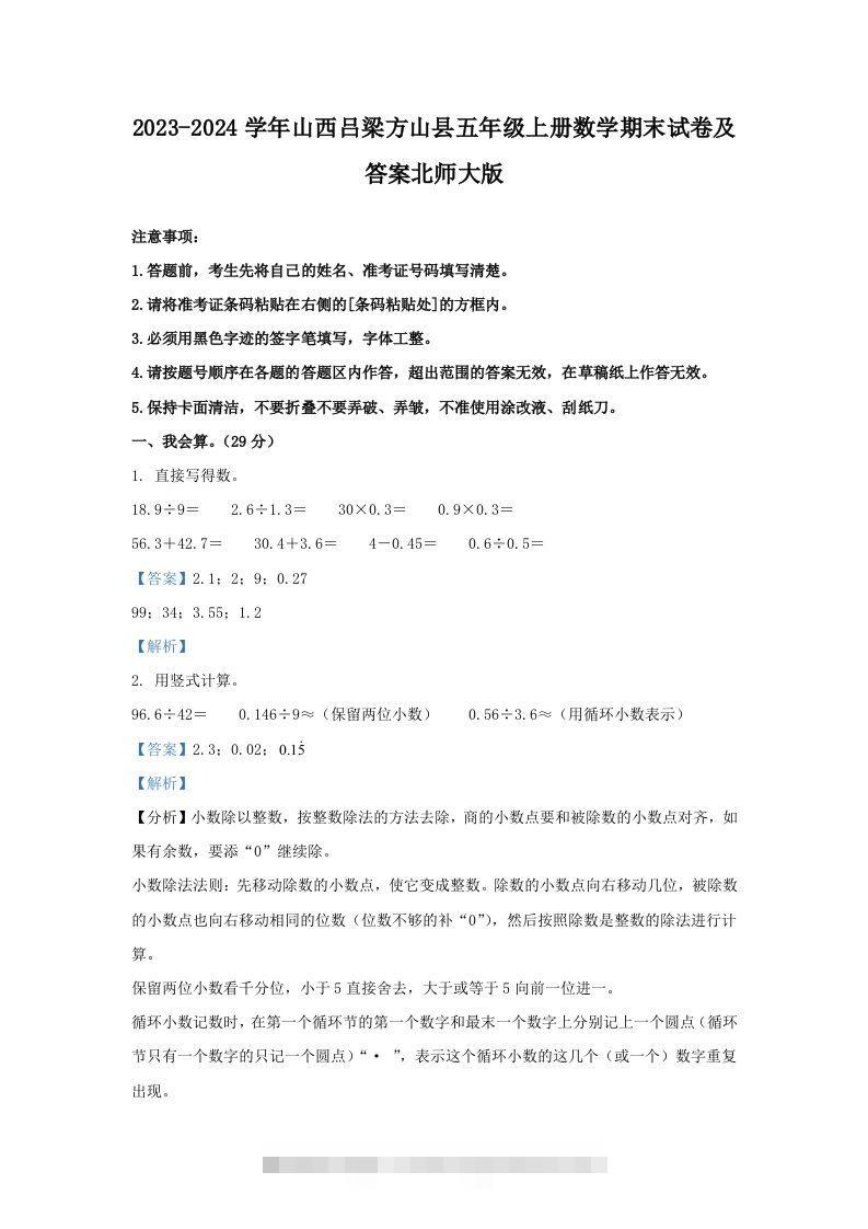 2023-2024学年山西吕梁方山县五年级上册数学期末试卷及答案北师大版(Word版)-资源V站