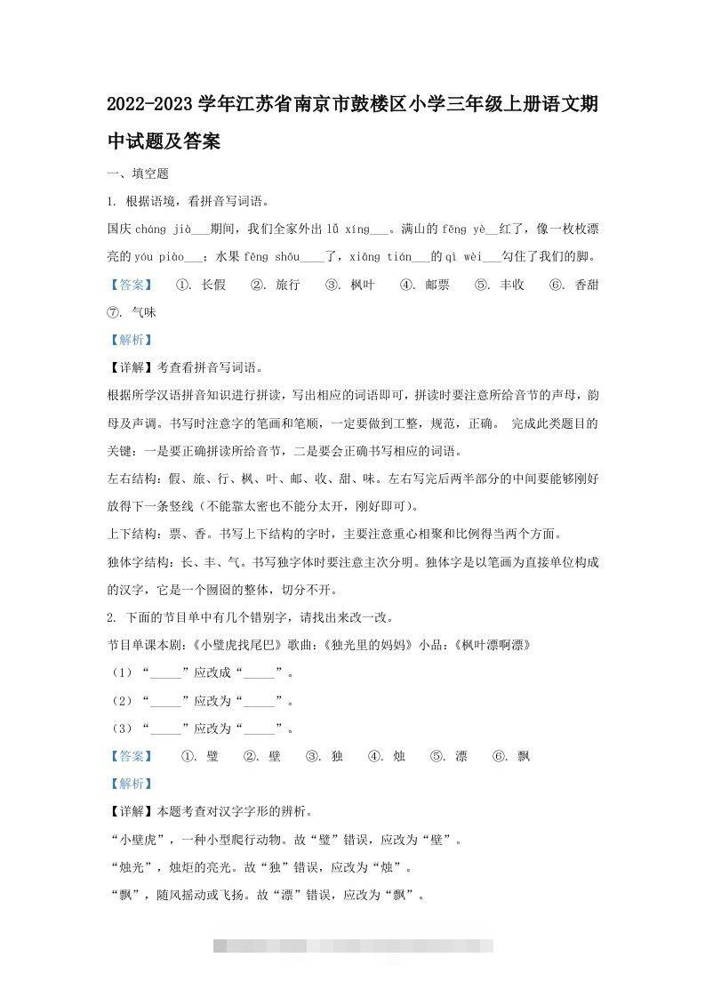 2022-2023学年江苏省南京市鼓楼区小学三年级上册语文期中试题及答案(Word版)-资源V站