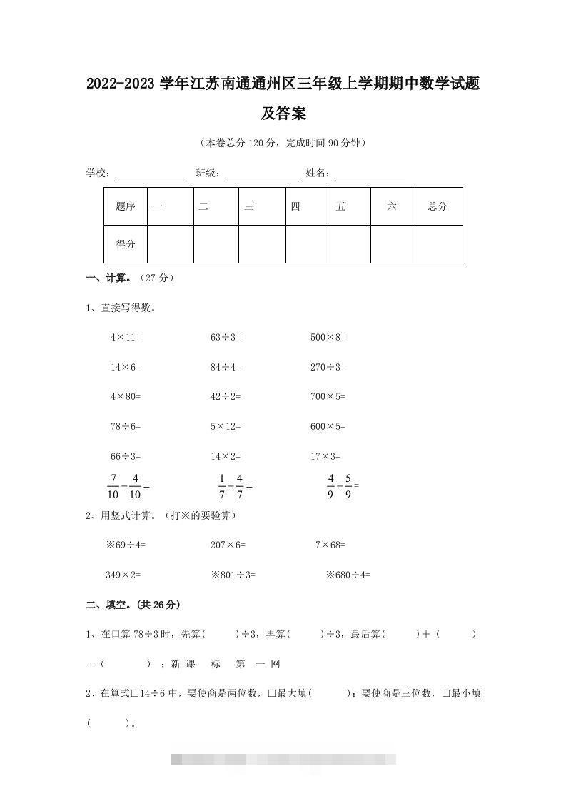 2022-2023学年江苏南通通州区三年级上学期期中数学试题及答案(Word版)-资源V站