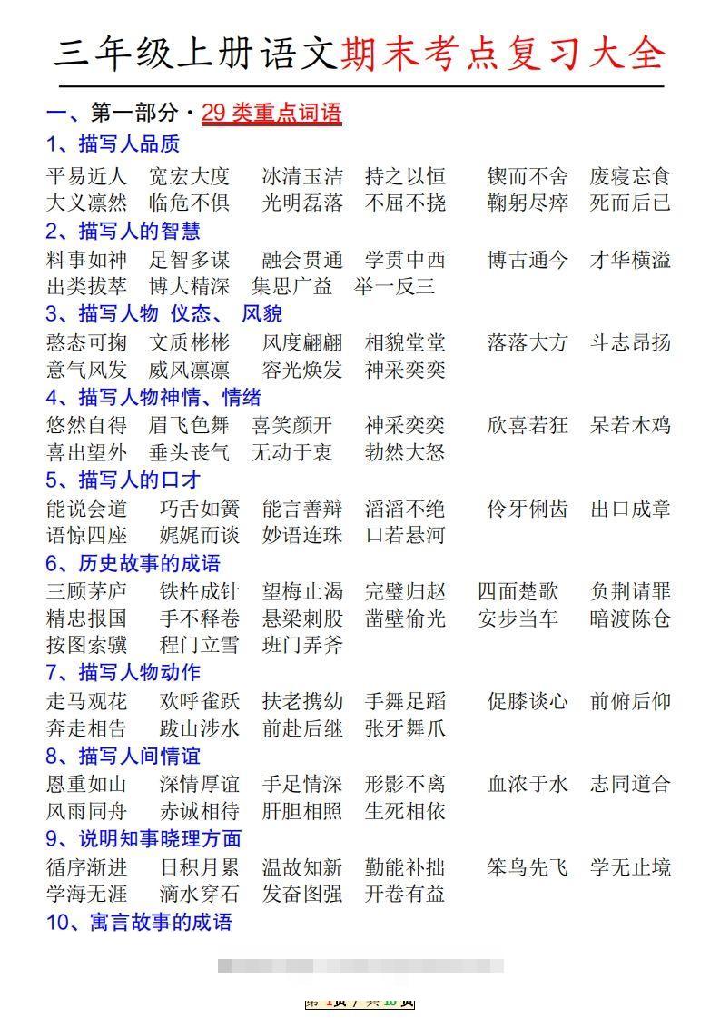 三年级上册语文特殊词语专项积累-资源V站