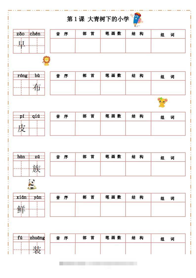 语文三年级上册默写纸（一）-资源V站
