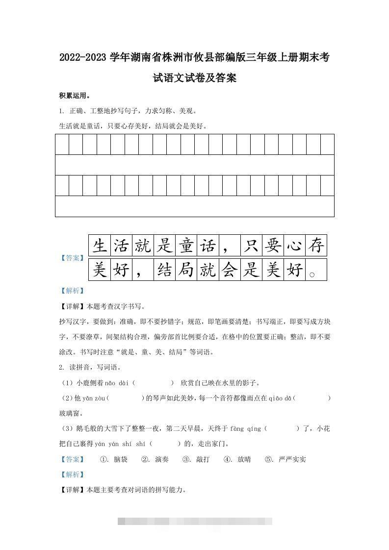 2022-2023学年湖南省株洲市攸县部编版三年级上册期末考试语文试卷及答案(Word版)-资源V站