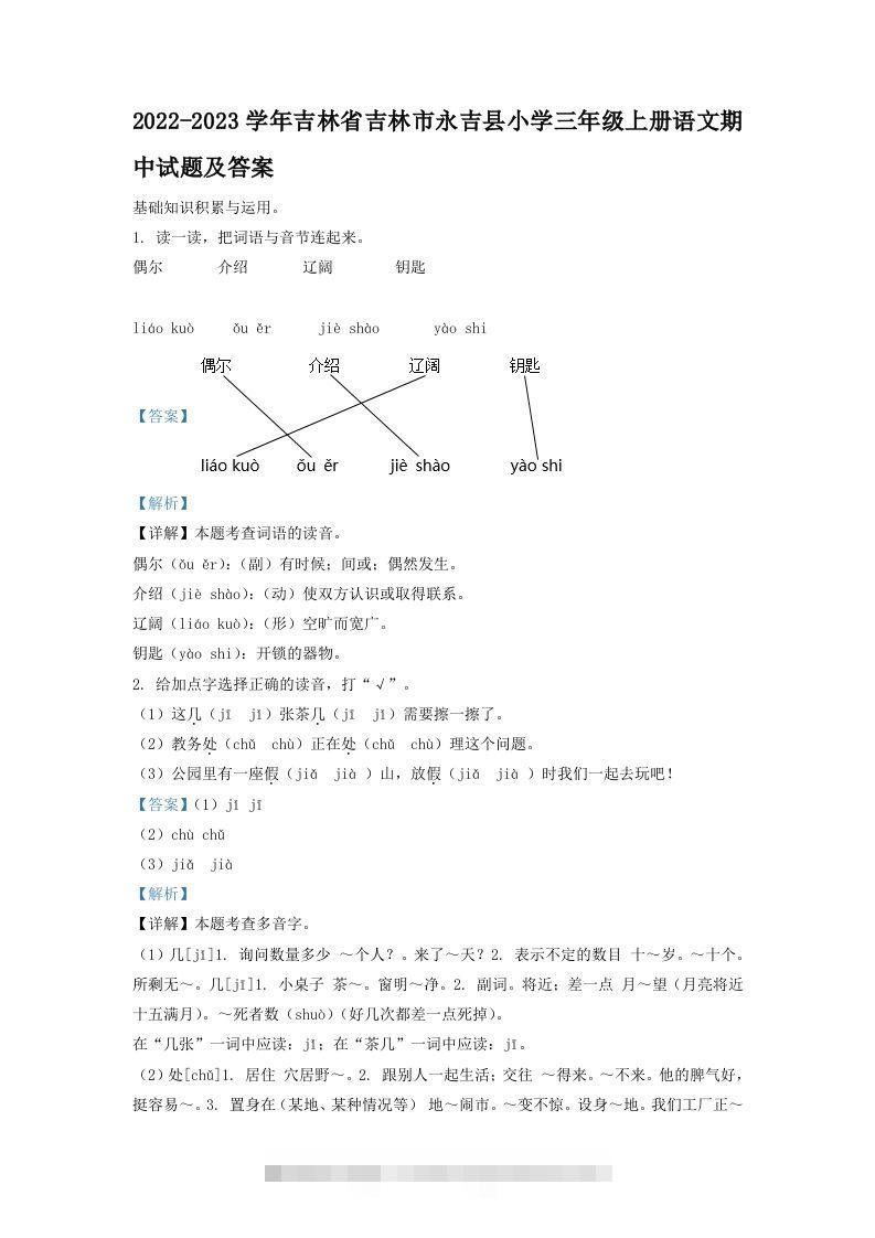 2022-2023学年吉林省吉林市永吉县小学三年级上册语文期中试题及答案(Word版)-资源V站
