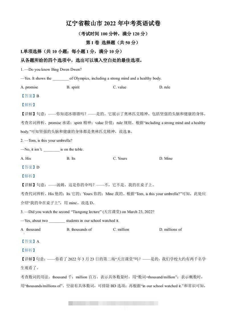 2022年辽宁省鞍山市中考英语真题（含答案）-资源V站