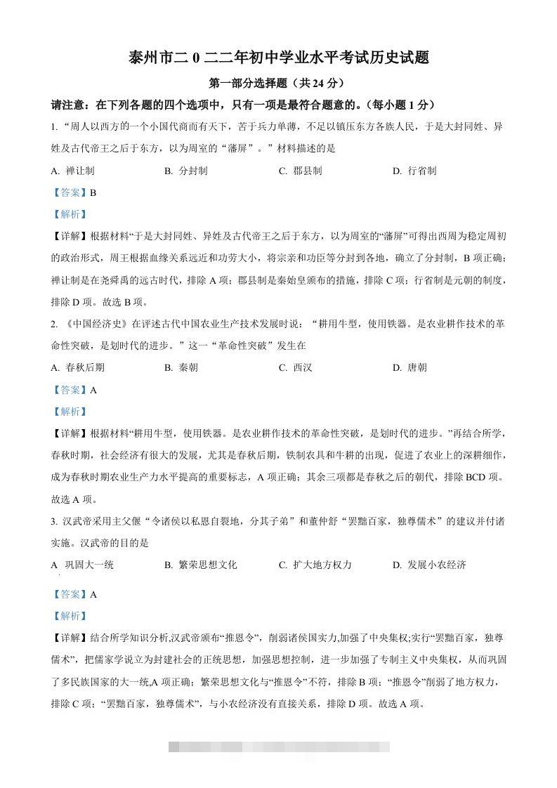 2022年江苏省泰州市中考历史真题（含答案）-资源V站
