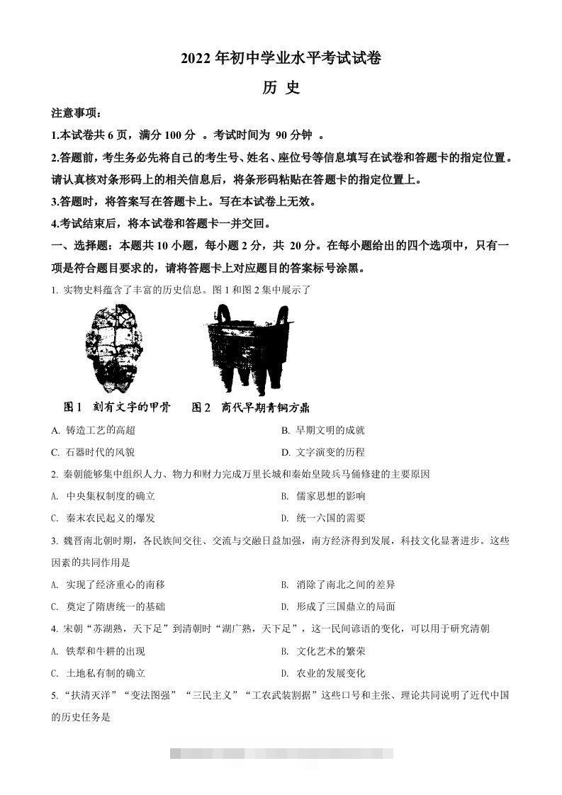 2022年内蒙古包头市中考历史真题（空白卷）-资源V站