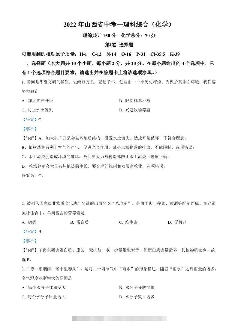 2022年山西省中考化学真题（含答案）-资源V站