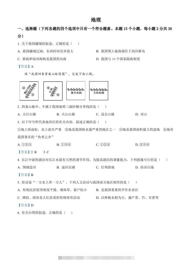 内蒙古自治区呼伦贝尔、兴安盟2021年中考地理真题及答案-资源V站