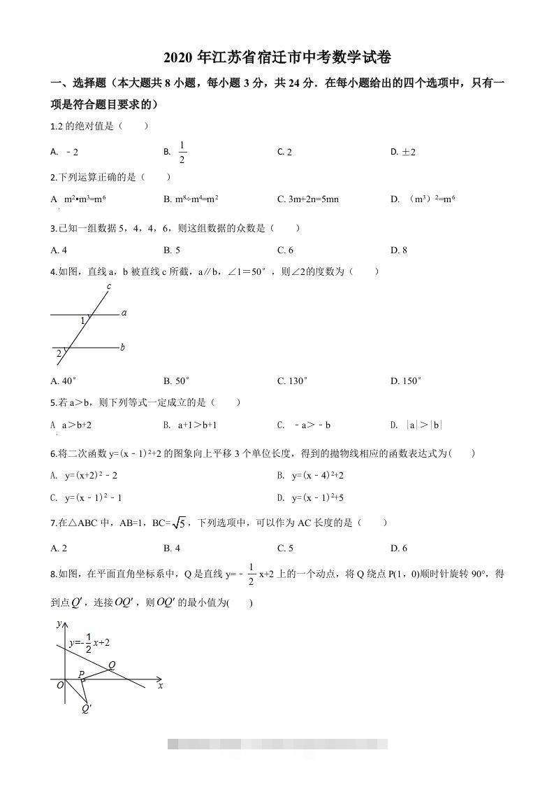 江苏省宿迁市2020年中考数学试题（空白卷）-资源V站