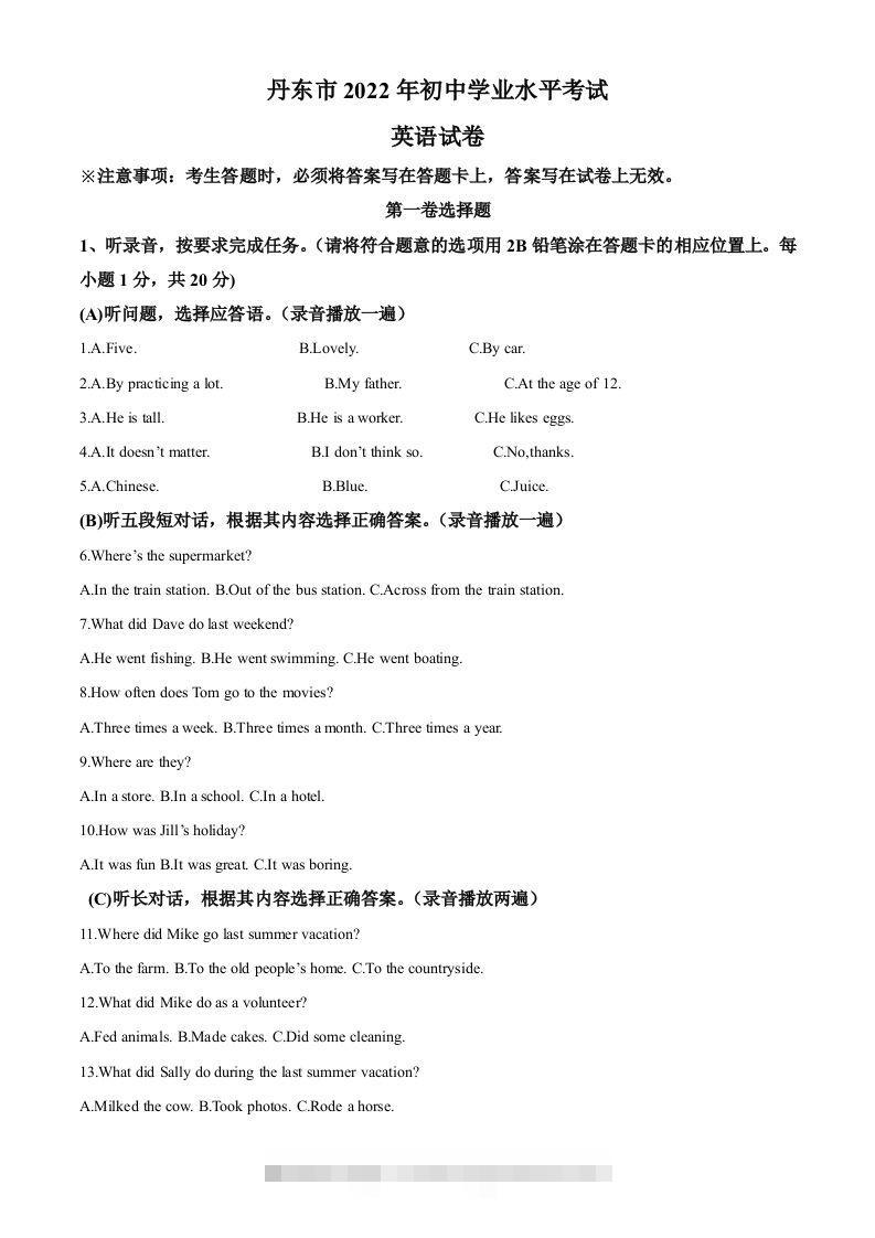 2022年辽宁省丹东市中考英语真题（空白卷）-资源V站