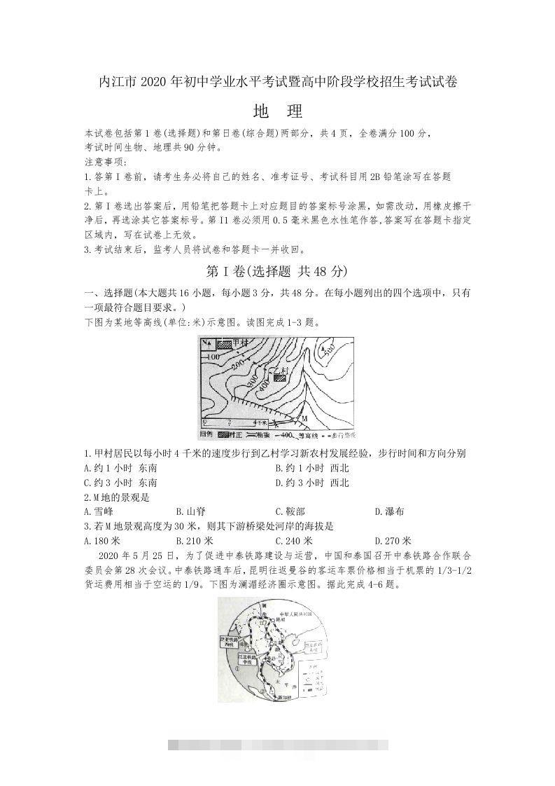 2020年四川内江市中考地理试卷（word版，含解析）-资源V站