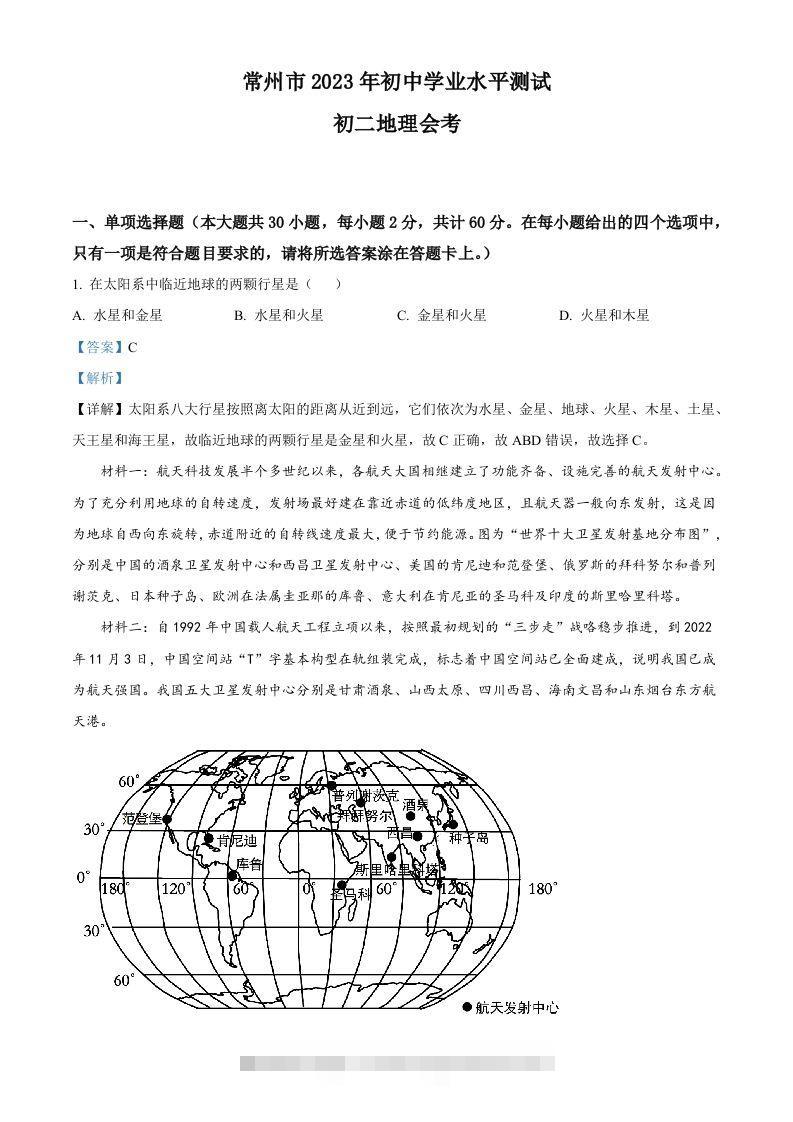 2023年江苏省常州市中考地理真题（含答案）-资源V站