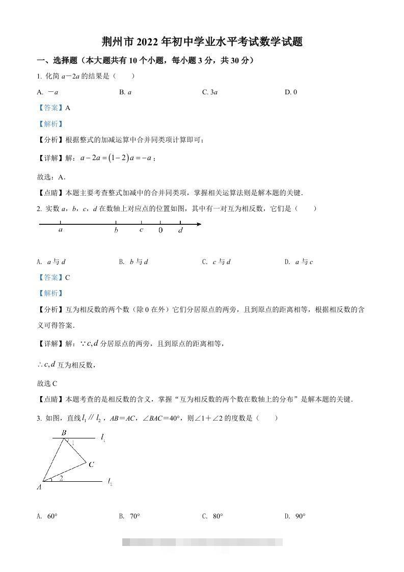 2022年湖北省荆州市中考数学真题（含答案）-资源V站