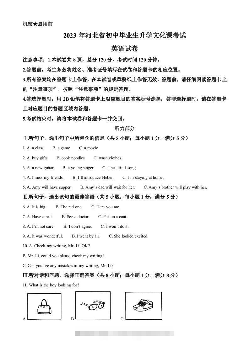 2023年河北省中考英语真题（含答案）(1)-资源V站