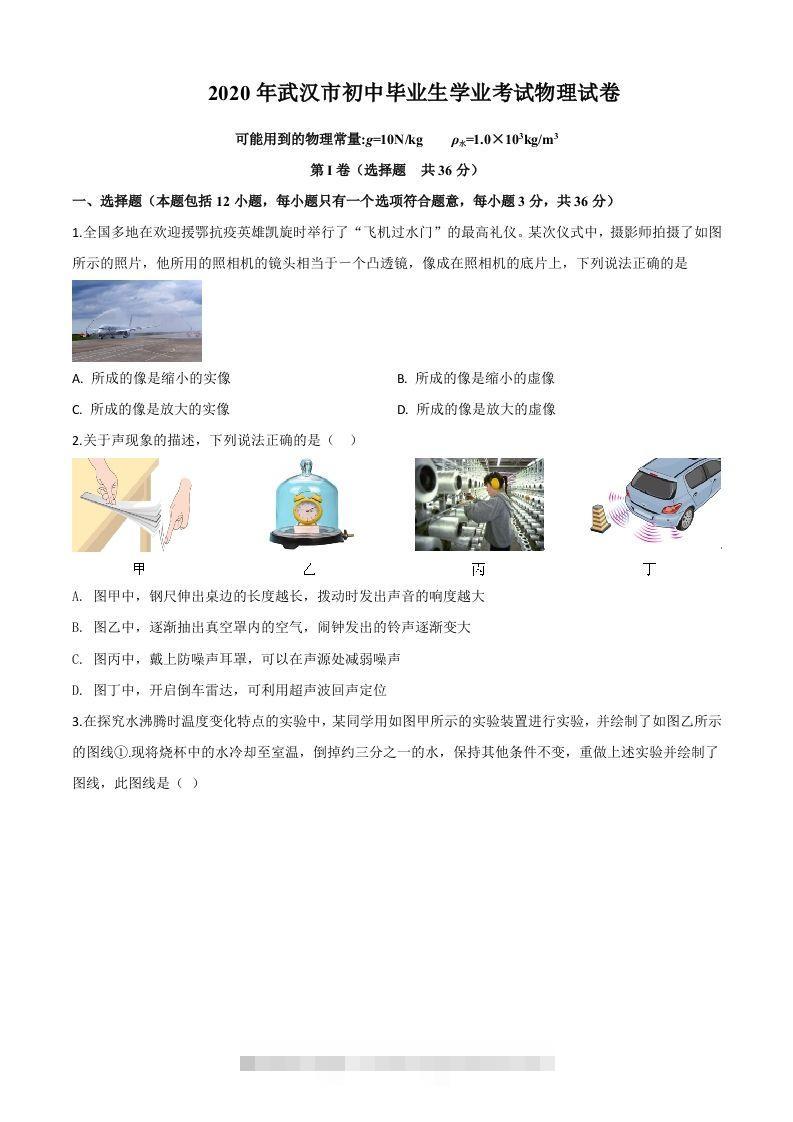 2020年湖北省武汉市中考物理试题（空白卷）-资源V站