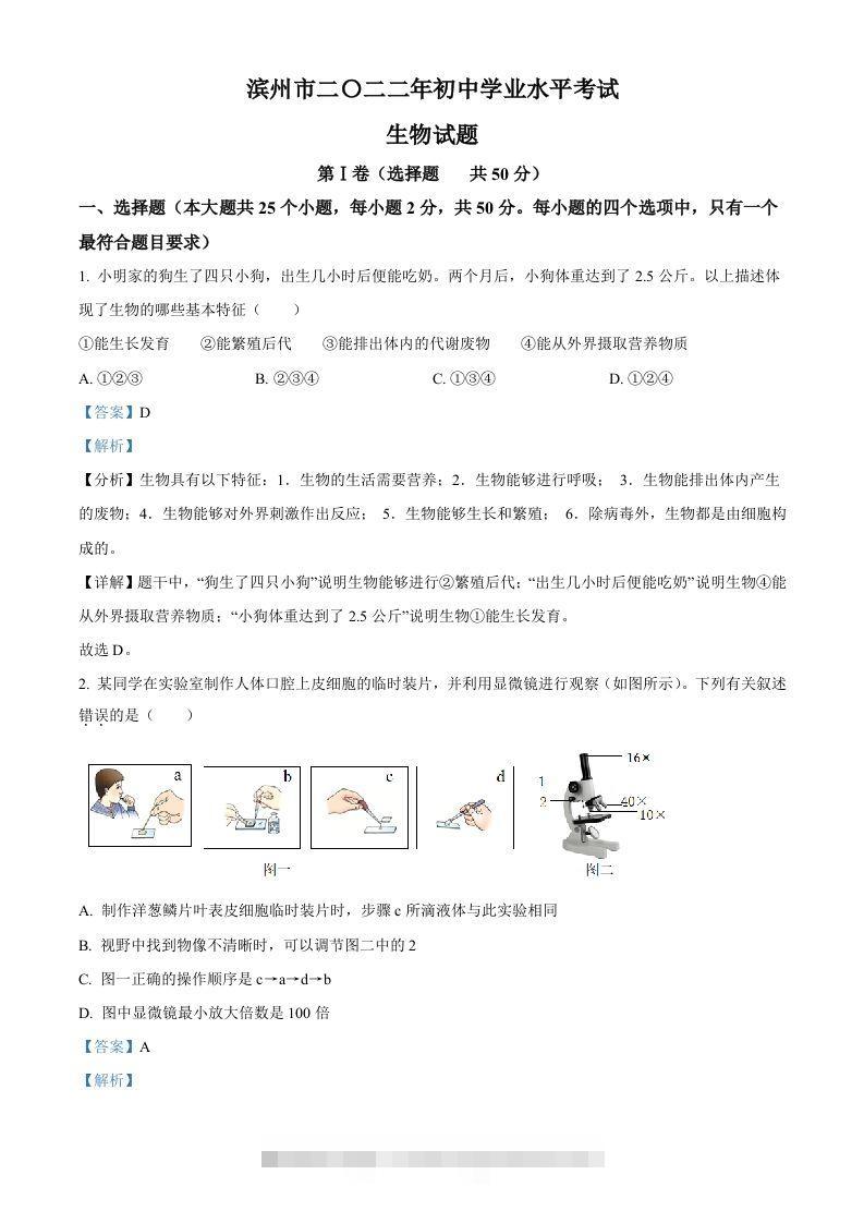 2022年山东省滨州市中考生物真题（含答案）-资源V站