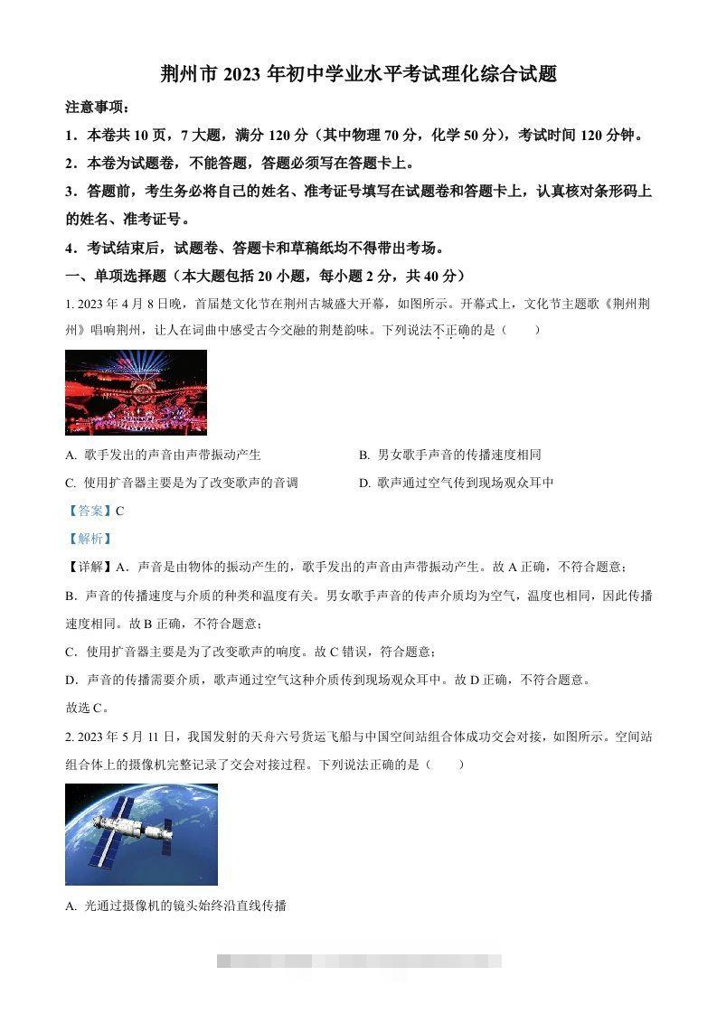 2023年湖北省荆州市中考理综物理试题（含答案）-资源V站