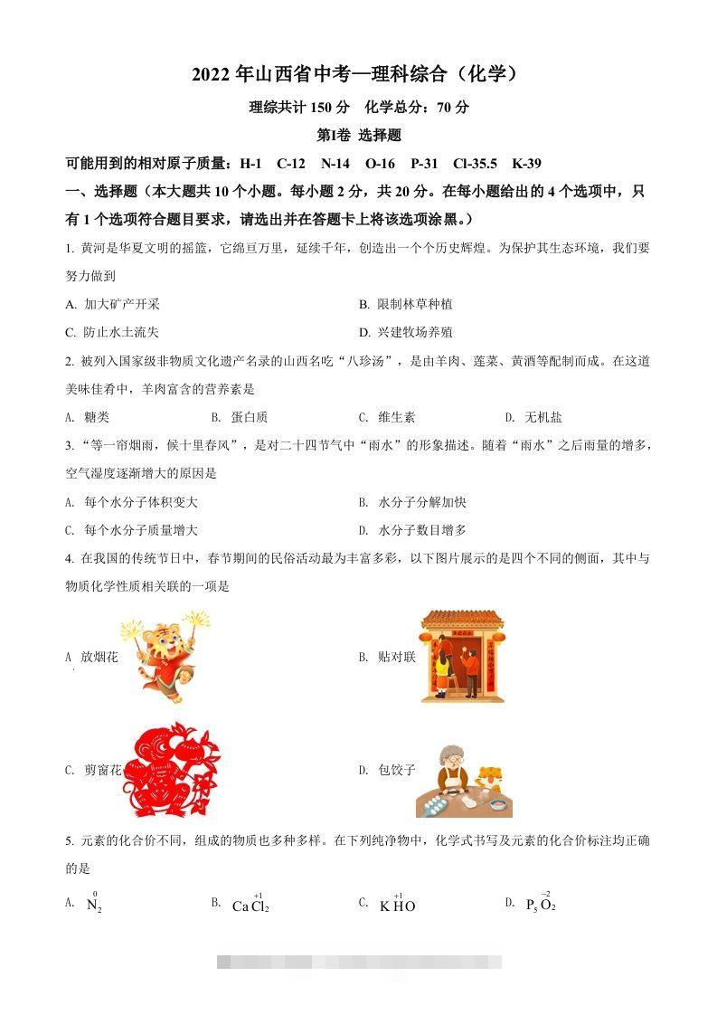 2022年山西省中考化学真题（空白卷）-资源V站
