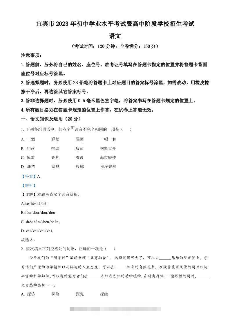 2023年四川省宜宾市中考语文真题（含答案）-资源V站