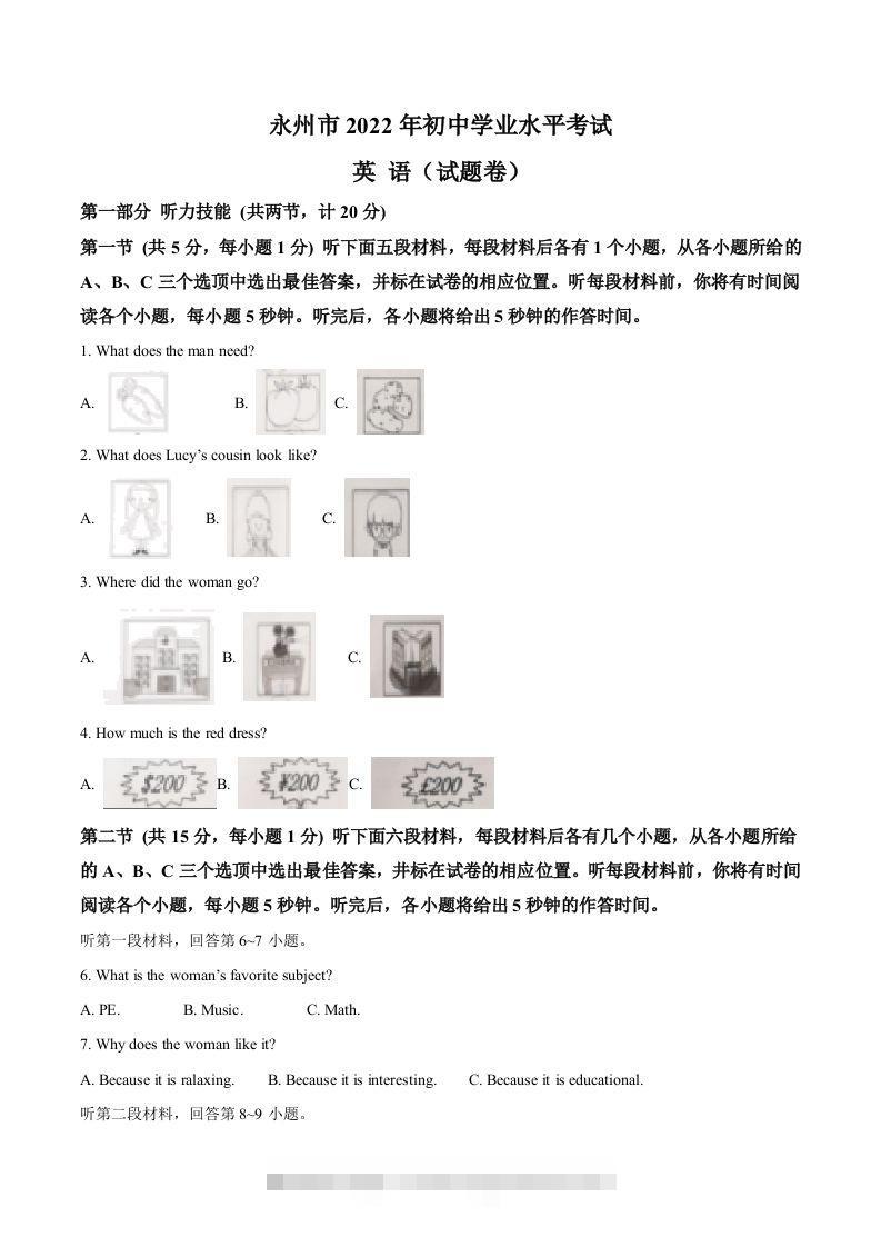 2022年湖南省永州市中考英语真题（空白卷）-资源V站