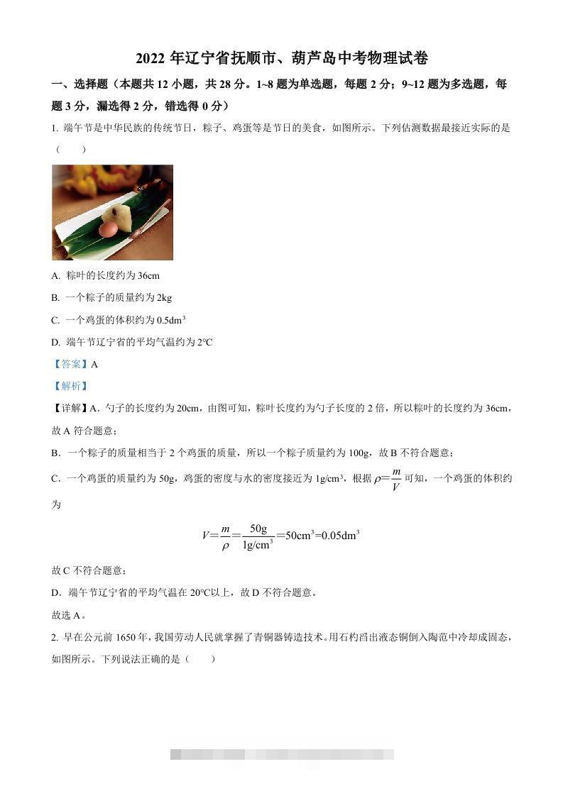 2022年辽宁省抚顺市、葫芦岛市中考物理试题（含答案）-资源V站