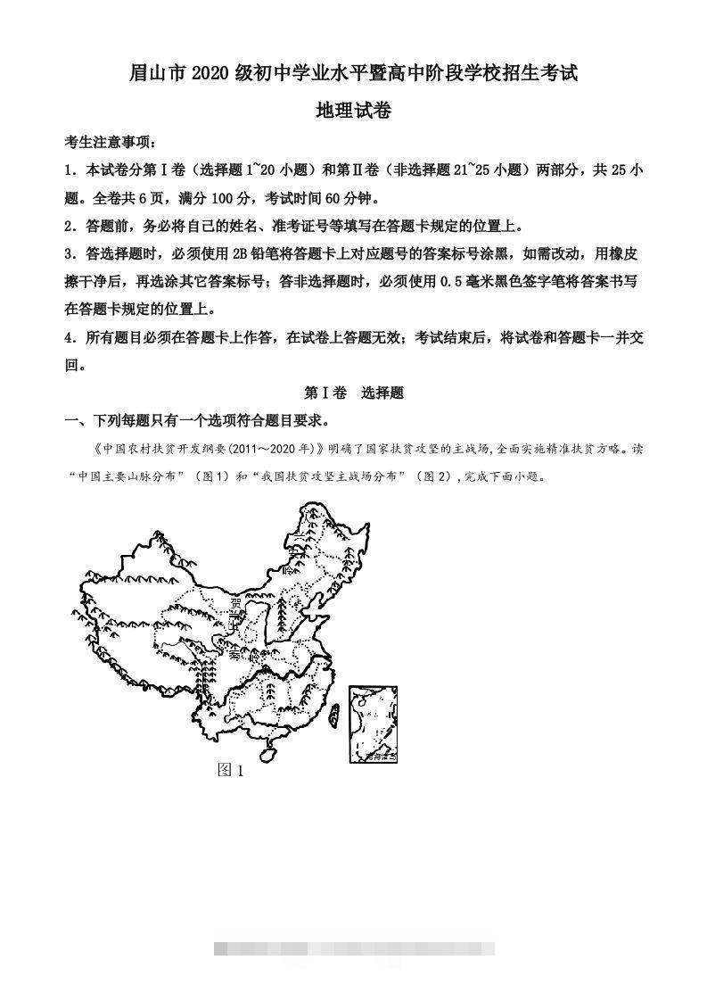 2022年四川省眉山市中考地理真题（空白卷）-资源V站