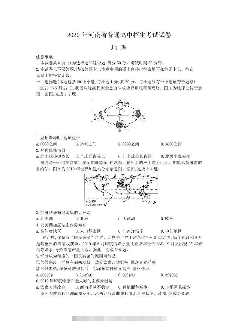 2020年河南中考地理（含答案）-资源V站