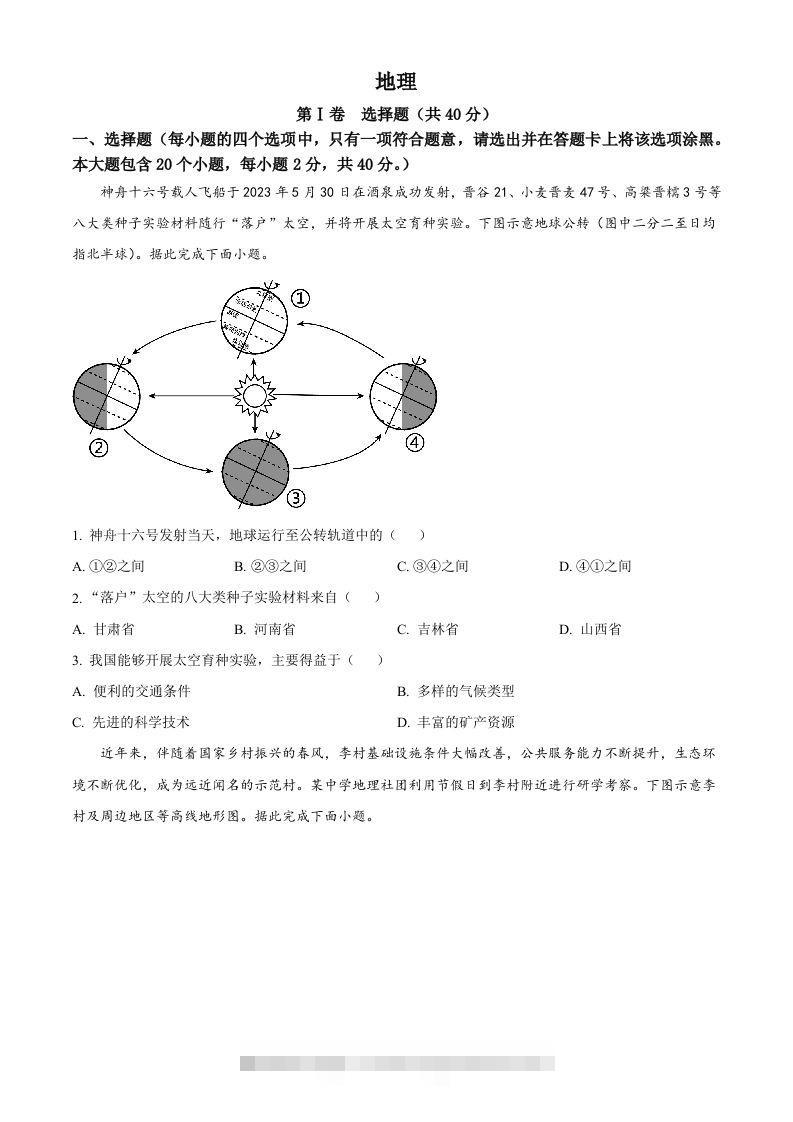 2023年山西省晋中市中考地理真题（空白卷）-资源V站