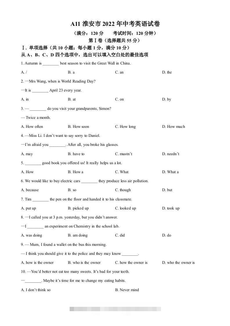 2022年江苏省淮安市中考英语真题（空白卷）-资源V站