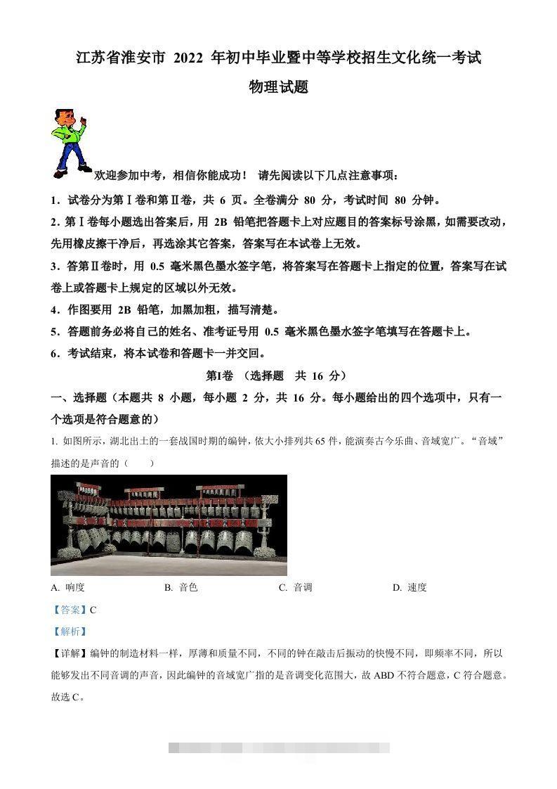2022年江苏省淮安市中考物理试题（含答案）-资源V站