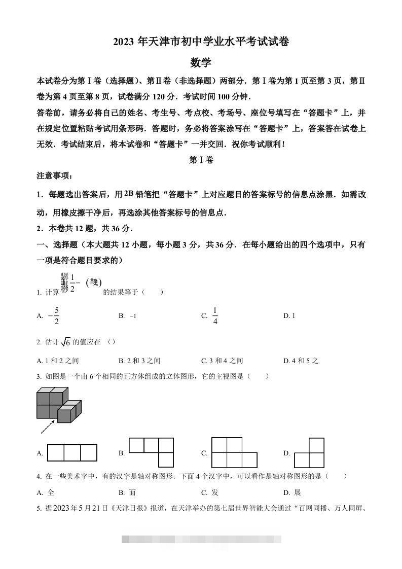 2023年天津市中考数学真题（空白卷）-资源V站