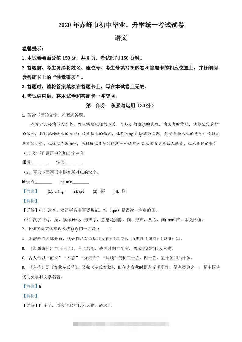 内蒙古赤峰市2020年中考语文试题（含答案）-资源V站