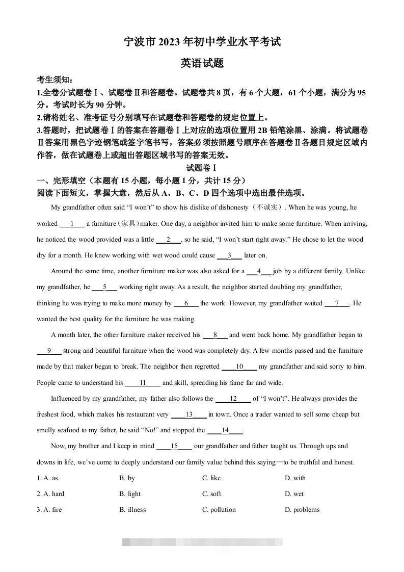 2023年浙江省宁波市中考英语真题（含答案）-资源V站