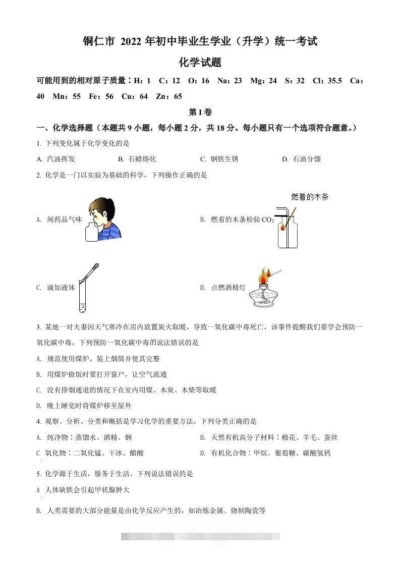 2022年贵州省铜仁市中考化学真题（空白卷）-资源V站