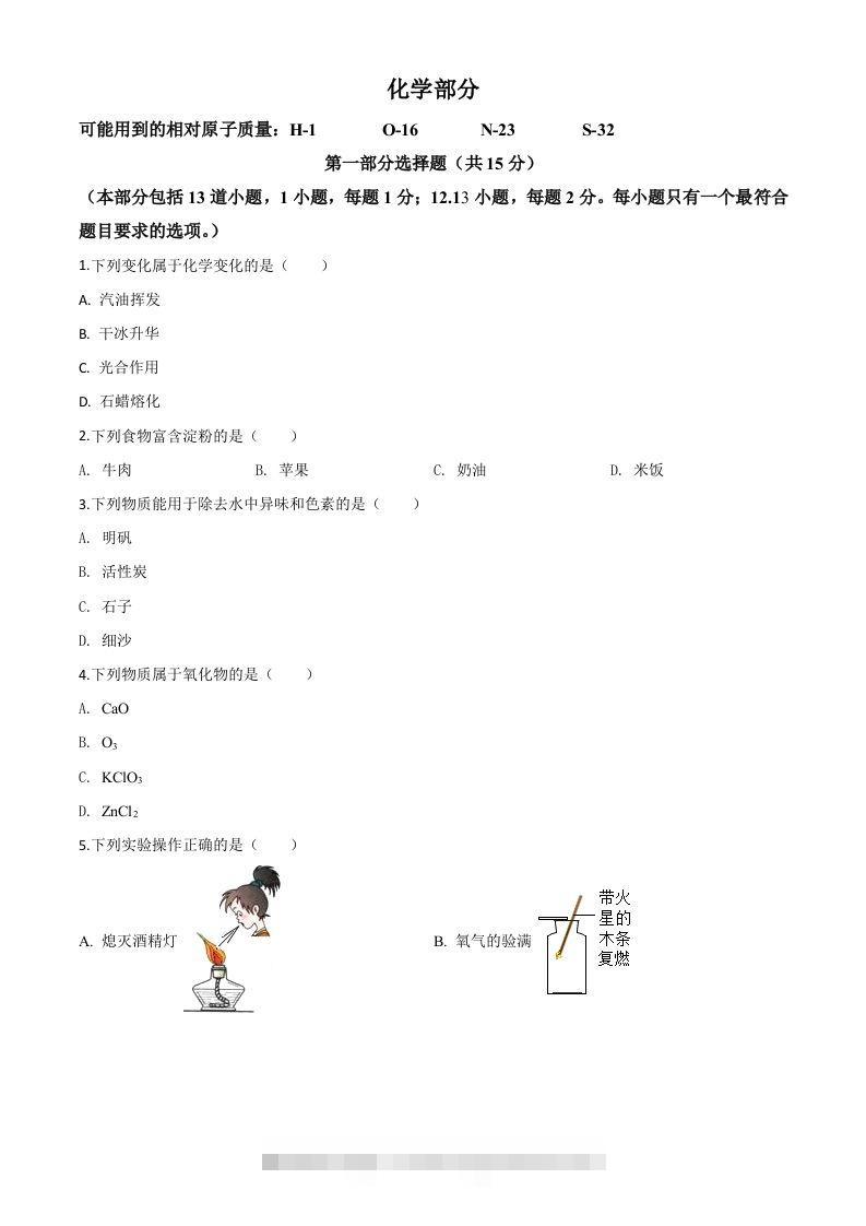 辽宁省沈阳市2020年中考化学试题（空白卷）-资源V站