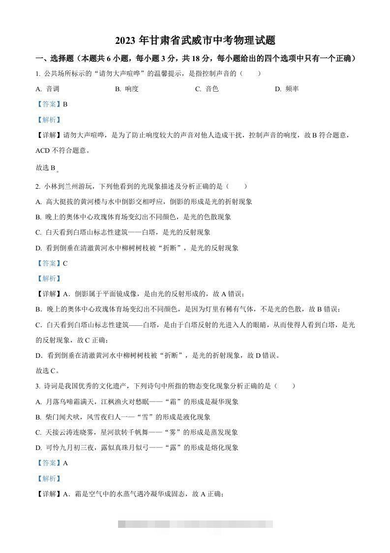 2023年甘肃省武威市中考物理试题（含答案）-资源V站